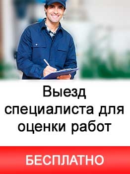 выезд бесплатно